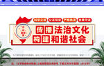 法治文化墙