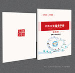 公共卫生健康封面