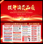 2026年315宣传栏