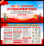 2026年315宣传展板