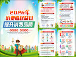 国际消费者权益日挂图