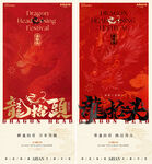 地产龙抬头中式暗纹红金海报