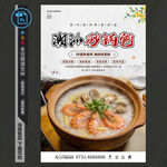 潮汕砂锅粥海报