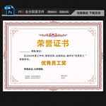 荣誉证书
