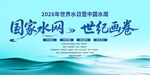 2026年世界水日
