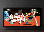 羽毛球海报