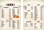 复古风菜单设计模板
