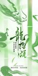 龙抬头海报