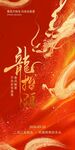 龙抬头海报