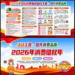 2026年315宣传展板