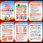 2026年消费者权益日