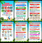 2026世界水日中国水周展板