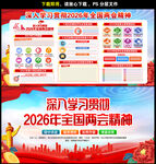 2026全国两会