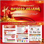 2026年国家安全教育日