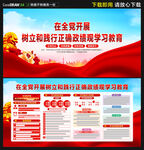 树立和践行正确政绩观学习教育