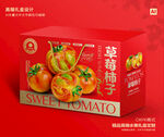 铁皮柿子礼盒 草莓西红柿包装