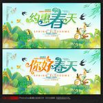 春天海报春天