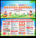 2026全国中小学生安全教育日