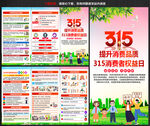 315消费者权益日三折页