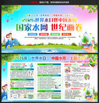 2026中国水周暨世界水日宣传