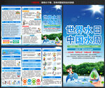2026世界水日三折页
