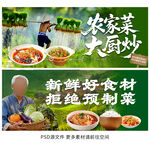 农家菜