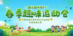 春季趣味运动会活动背景