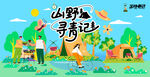 户外春游踏青露营趣玩出游季