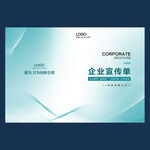 企业宣传册封面