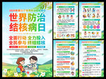 2026年世界防治结核病日海报
