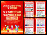 中小学生安全教育日海报