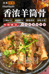 香浓羊筒骨