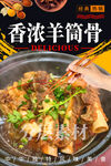 香浓羊筒骨