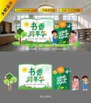 读书节校园文化清新美陈布置设计