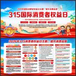  315消费者权益日