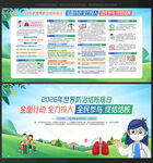 2026年世界防治结核病日