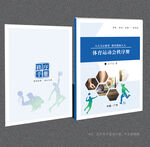 体育封面