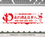 我们都是追梦人文化墙
