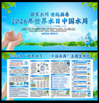 2026世界水日中国水周展板