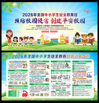全国中小学生安全教育日