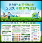 测今日气象 护明日家园