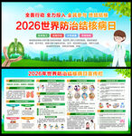 世界防治结核病