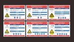 危害告知卡