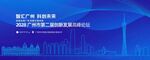 广州城市剪影互联网数据智能峰会
