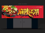麻辣烫门头