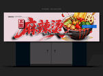 麻辣烫门头