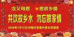 回娘家横幅旗
