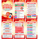 315消费者权益日