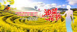 油菜花节
