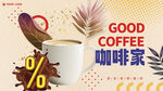 咖啡海报